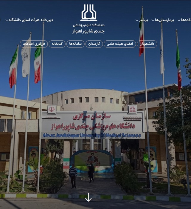 دانشگاه علوم پزشکی جندی شاپور اهواز